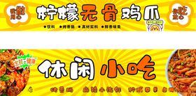柠檬无骨鸡爪