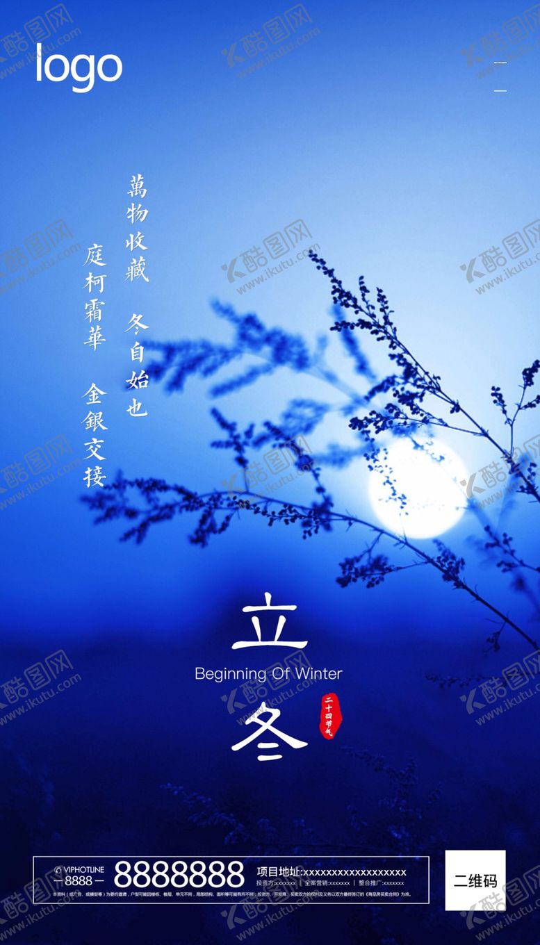 编号：83601809291602009594【酷图网】源文件下载-立冬