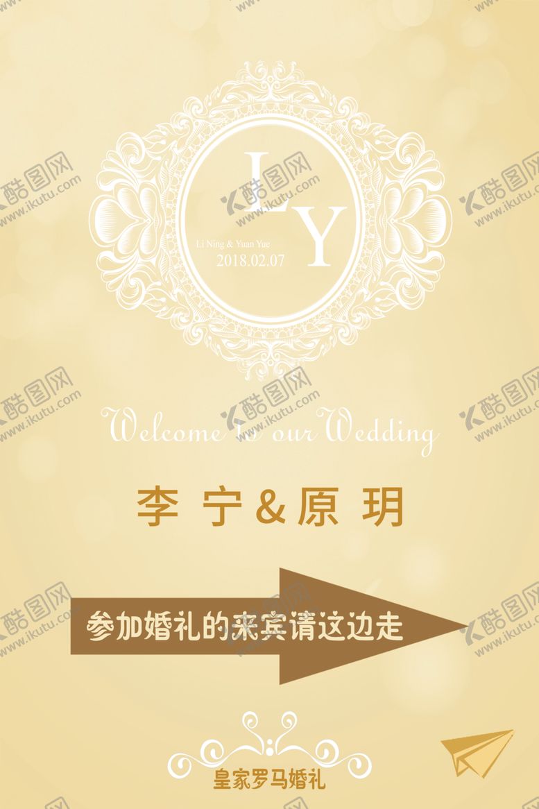 编号：53082904281802348551【酷图网】源文件下载-迎宾牌