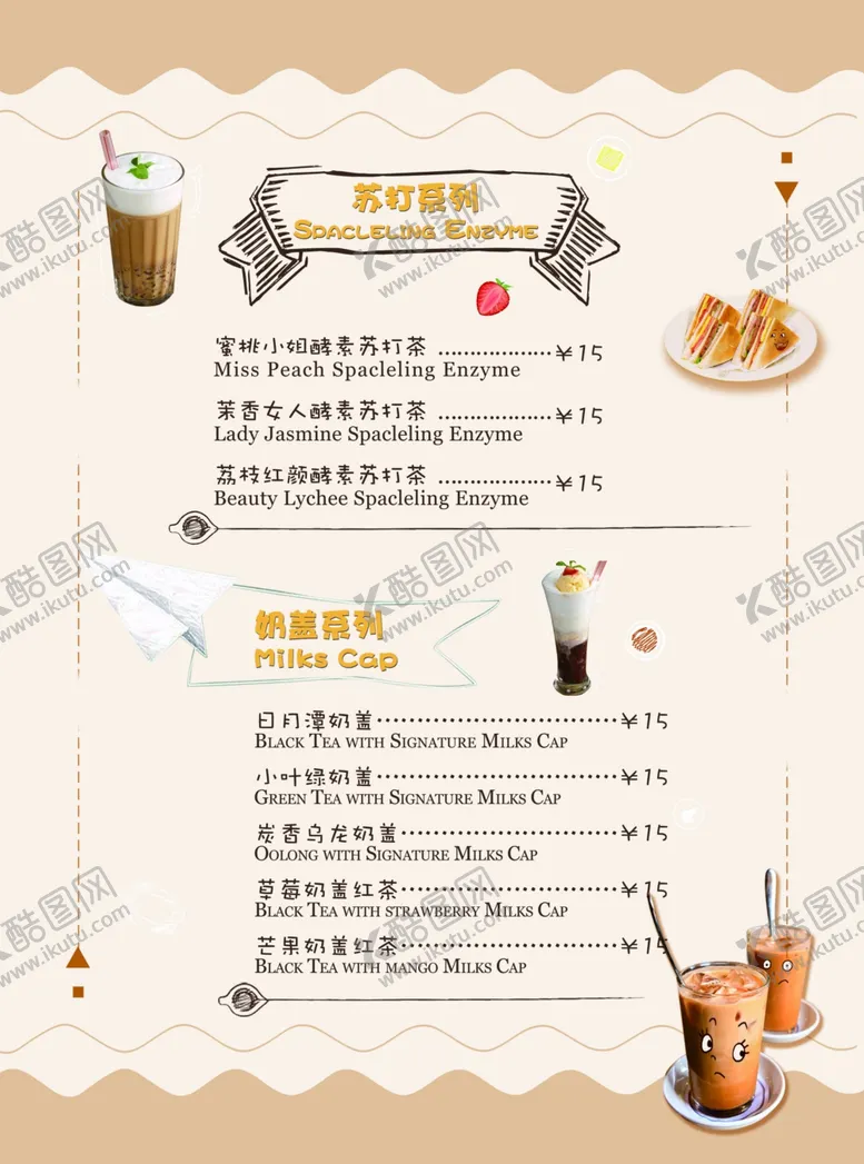 编号：54666510181839193544【酷图网】源文件下载-奶茶