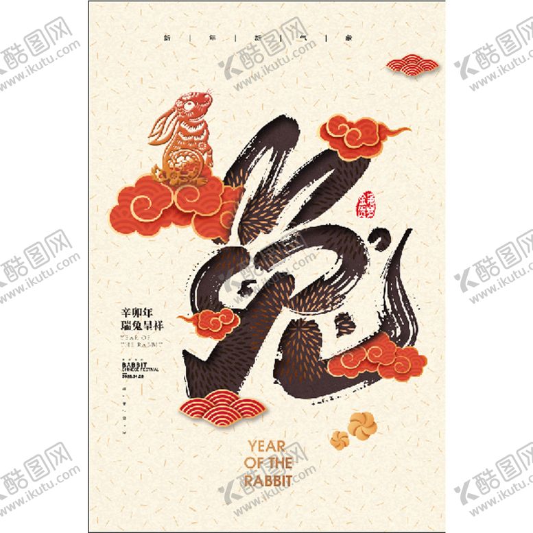 编号：82165009202309217135【酷图网】源文件下载-兔年海报