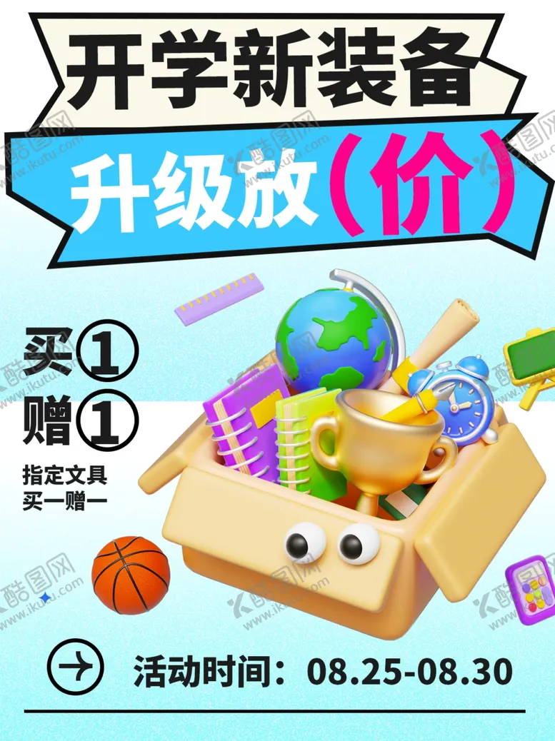 编号：74249002200500222253【酷图网】源文件下载-开学季