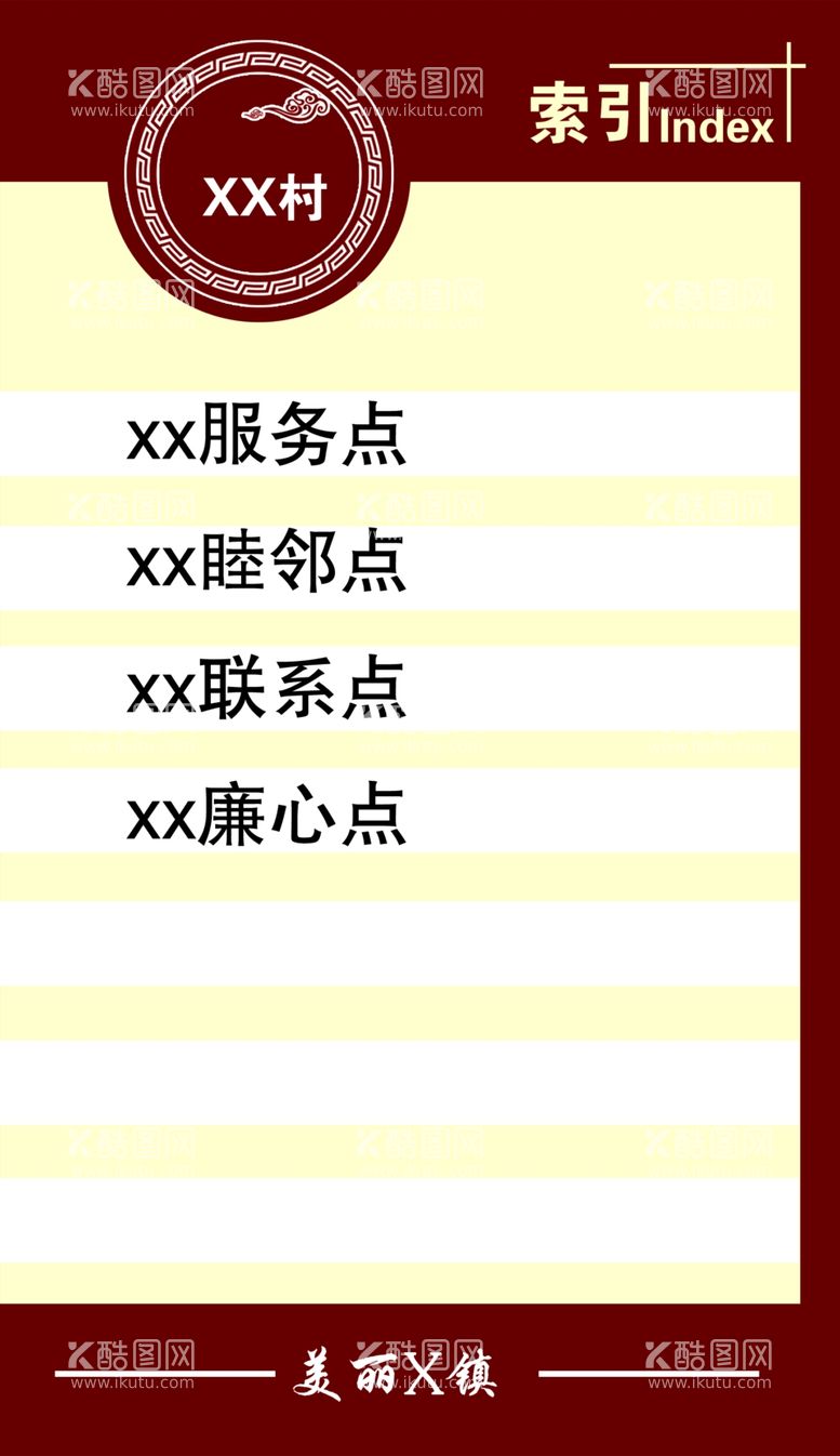 编号：73152511291811069831【酷图网】源文件下载-索引牌