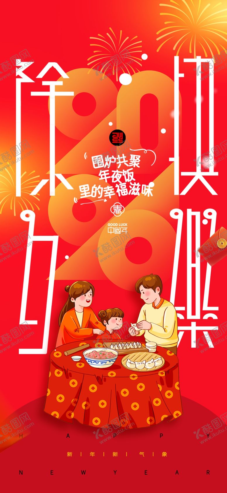 编号：25587104081208382933【酷图网】源文件下载-马年海报