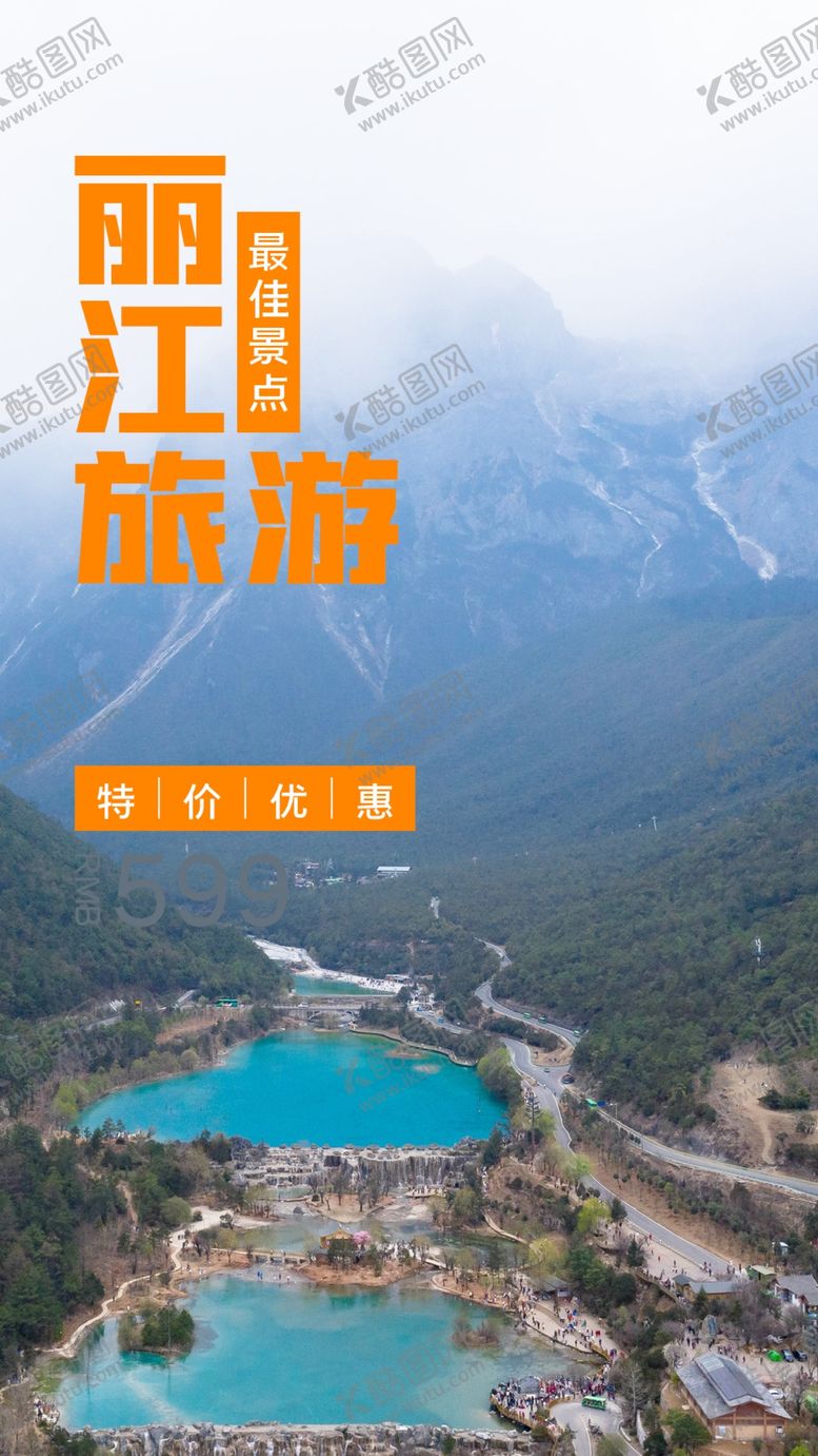 编号：53678209220032399034【酷图网】源文件下载-丽江旅游