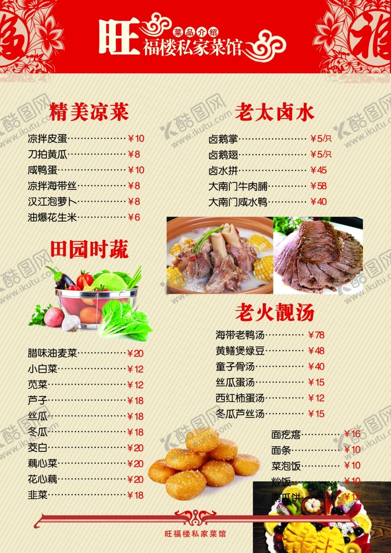 编号：98951405030921443307【酷图网】源文件下载-菜单