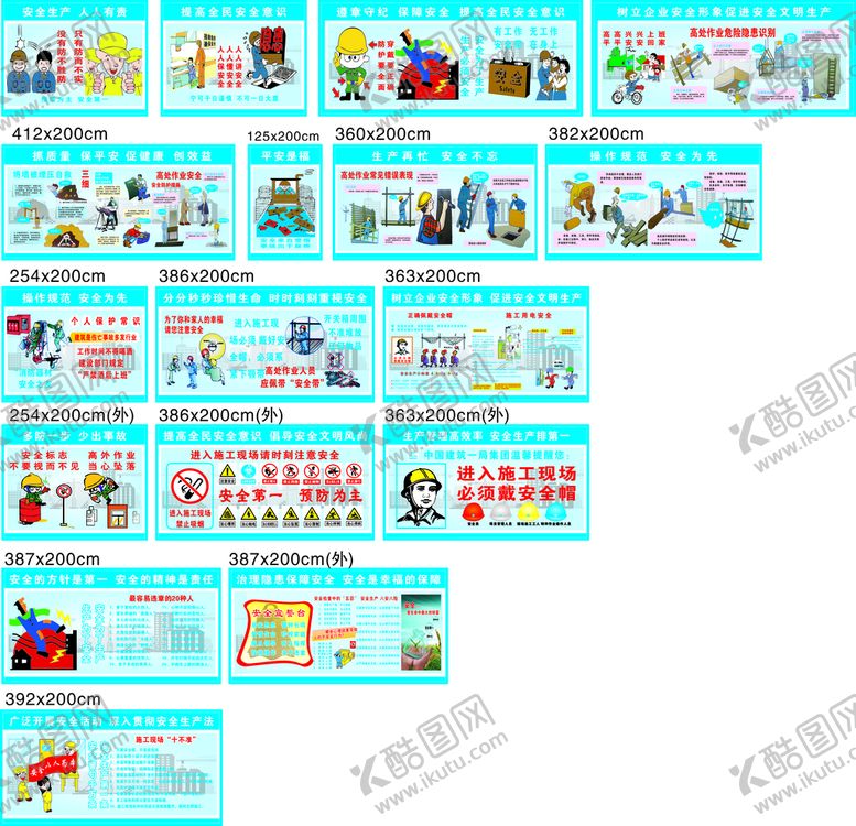 编号：34801701260457179628【酷图网】源文件下载-安全通道文化墙 