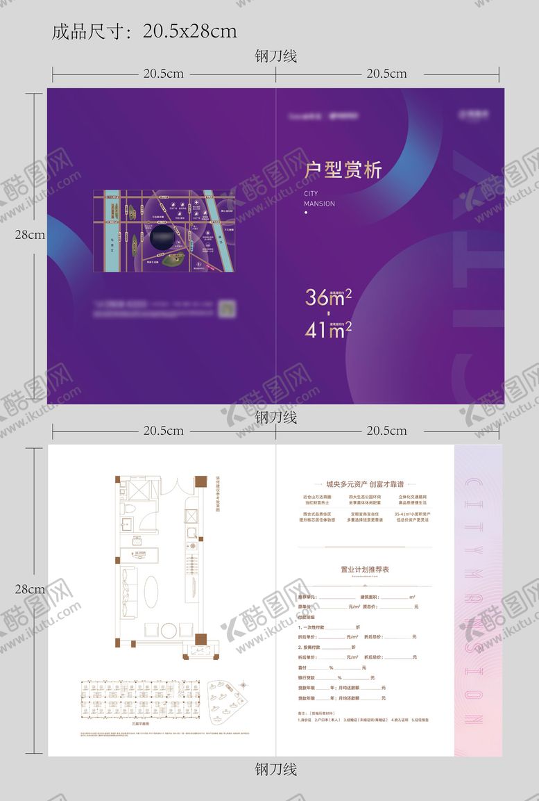 编号：63970912082043442573【酷图网】源文件下载-SOHO户型折页