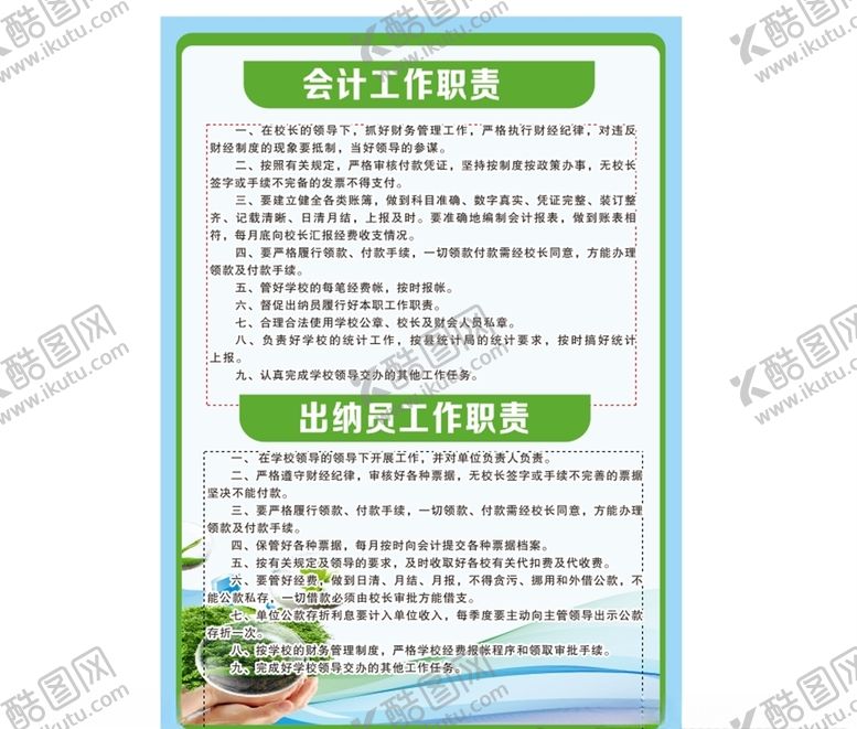 编号：98350605110337297068【酷图网】源文件下载-学校会计出纳工作职责