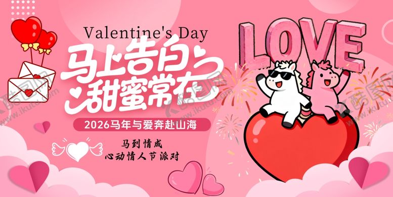 编号：48697204142051229326【酷图网】源文件下载-情人节