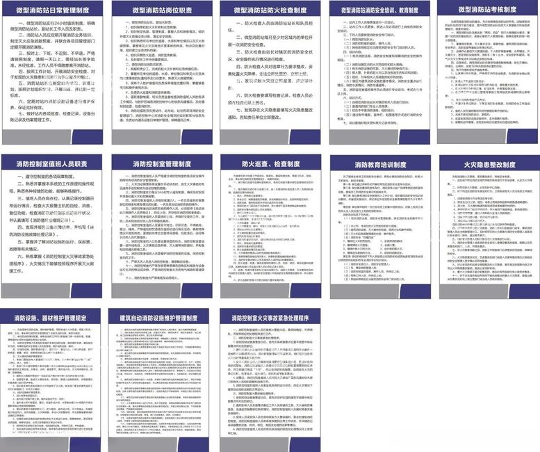 编号：78770612181653256078【酷图网】源文件下载-消防制度