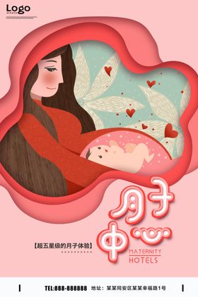 月子中心