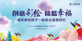 儿童绘画彩绘储蓄罐活动背景板