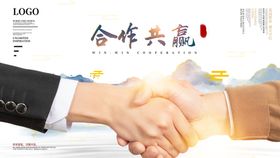 合作共赢开创未来