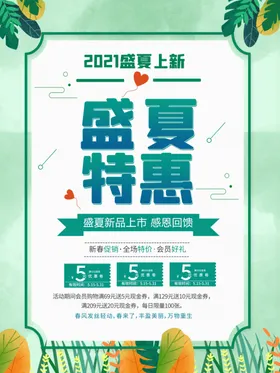 夏日季天服装广告季网店促销天广告