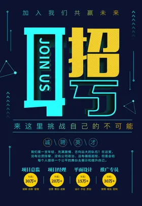 招聘海报DM素材商场商店