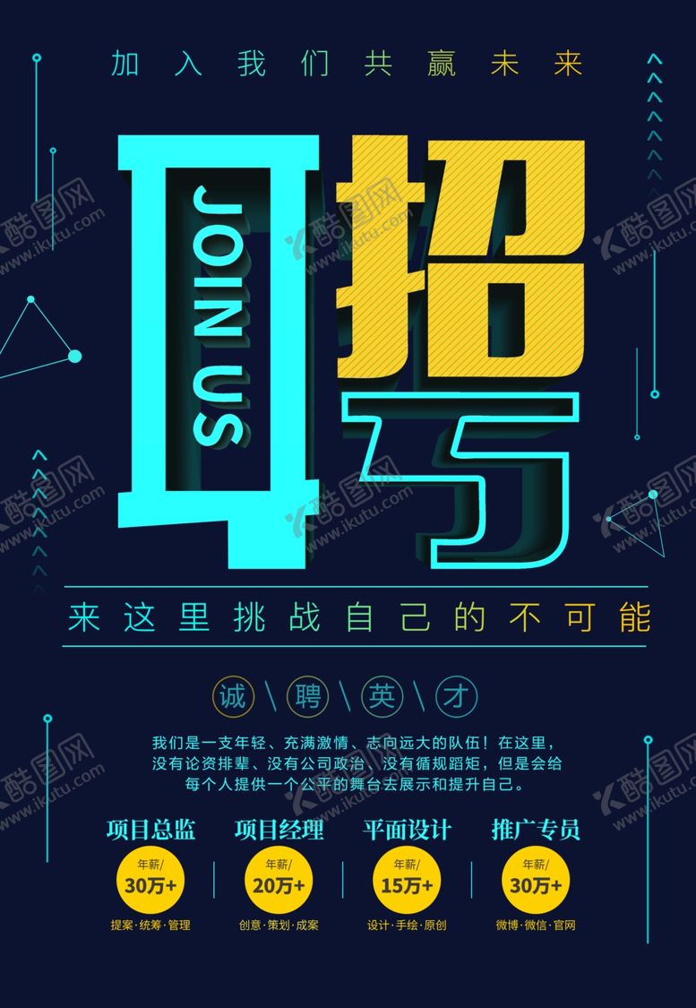 编号：79113201280259327536【酷图网】源文件下载-招聘海报 