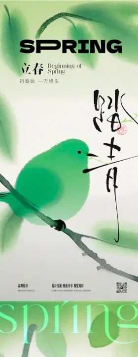 春分立春海报二十四节气系列清新手绘