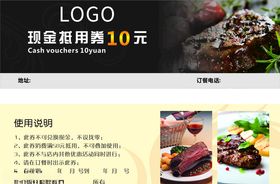 牛排优惠券