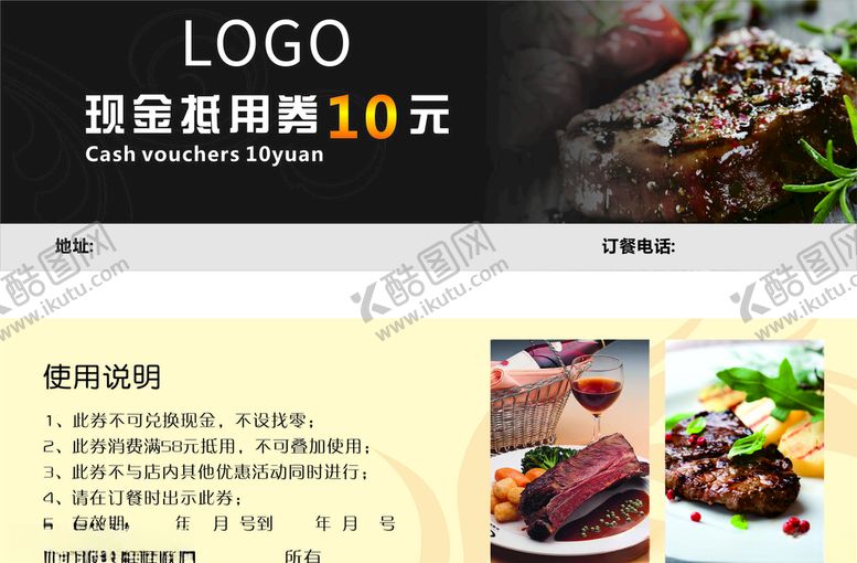 编号：29450710191619269081【酷图网】源文件下载-牛排优惠券