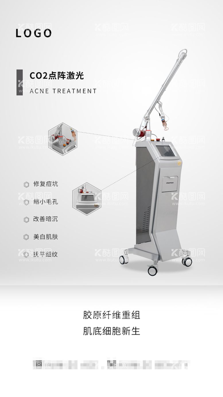 编号：44244610160040004818【酷图网】源文件下载-CO2 点阵激光