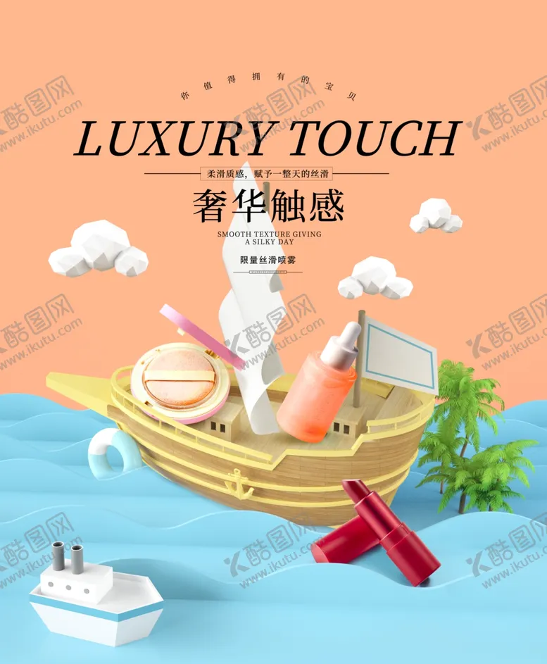 编号：25092003230815232464【酷图网】源文件下载-化妆品海报