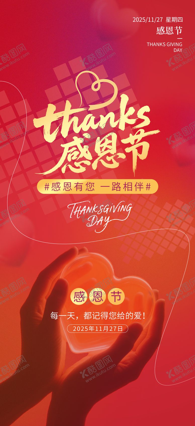 编号：55319611101639331107【酷图网】源文件下载-感恩节海报