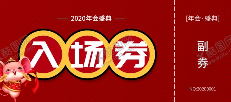 编号：66580805161728126664【酷图网】源文件下载-年会