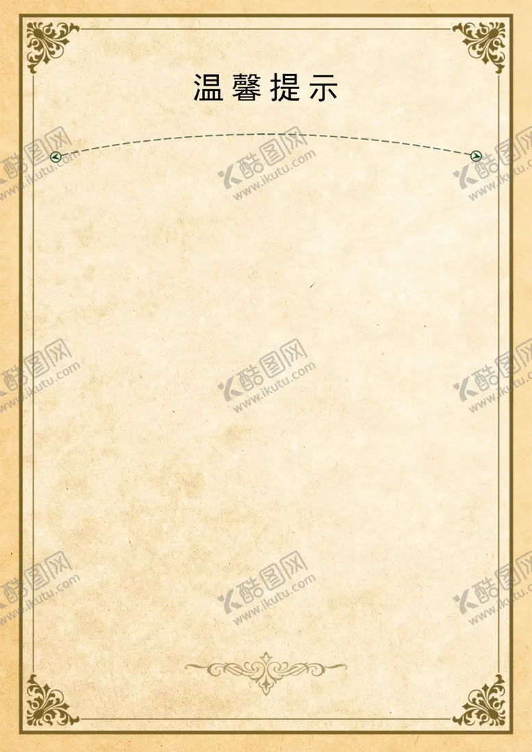 编号：41477801300313135350【酷图网】源文件下载-温馨提示