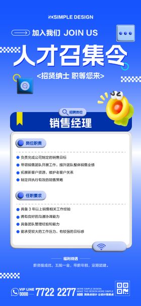 通用招聘海报