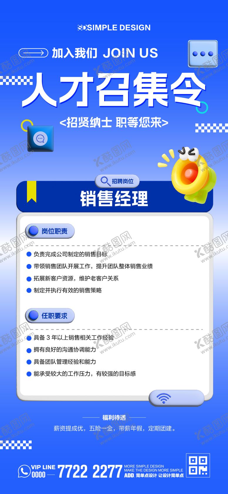 编号：52911908191434403927【酷图网】源文件下载-通用招聘海报