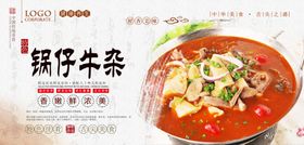 锅仔系列美食展板