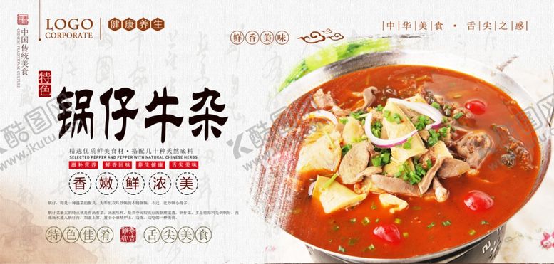编号：79246306170208239630【酷图网】源文件下载-锅仔系列美食展板