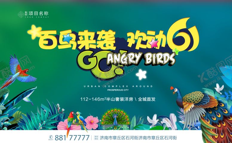编号：65734706241711517453【酷图网】源文件下载-百鸟活动