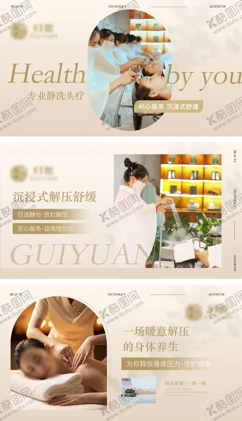 编号：24639404042223353399【酷图网】源文件下载-头疗养生轮播banner