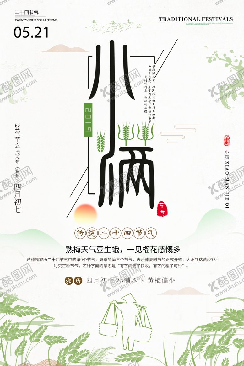 编号：99939007082047451978【酷图网】源文件下载-小满