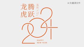 2024贴纸艺术字