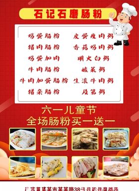 石磨肠粉模板广东肠粉模板