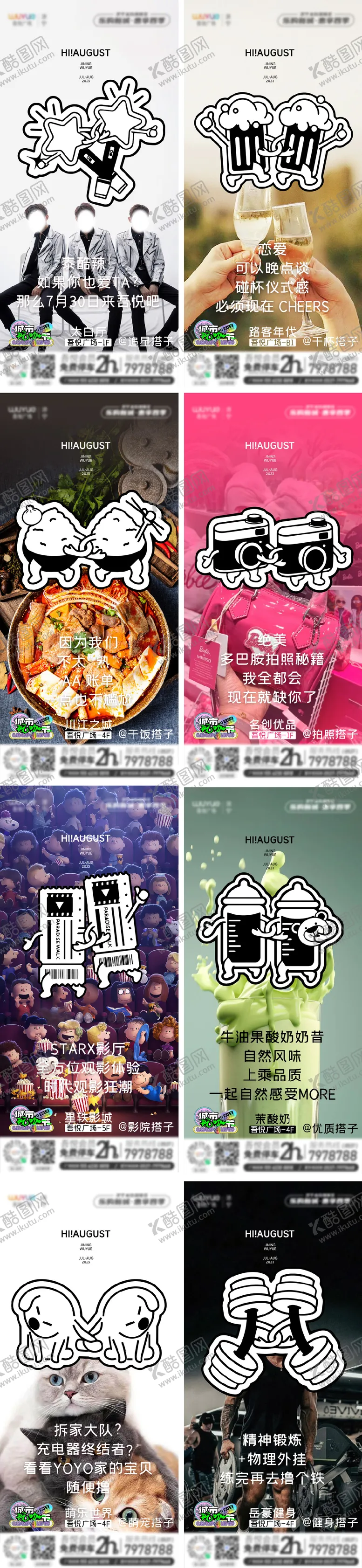 编号：70216412031438599448【酷图网】源文件下载-商场百搭话题系列海报