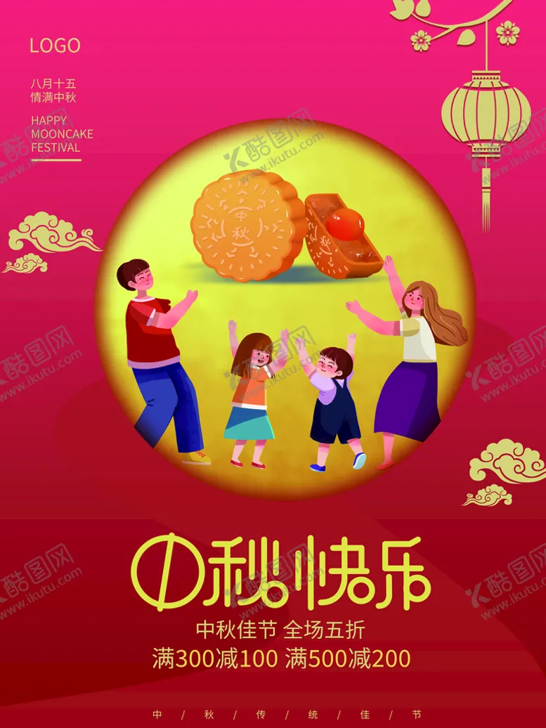 编号：51289409291629062430【酷图网】源文件下载-中秋快乐