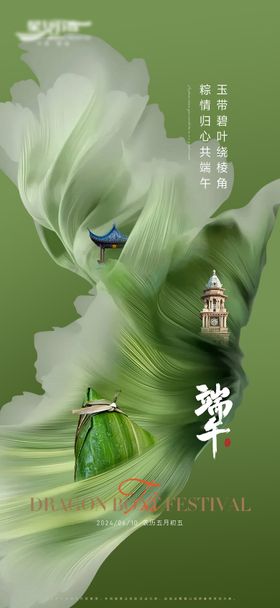 房地产端午节送礼海报