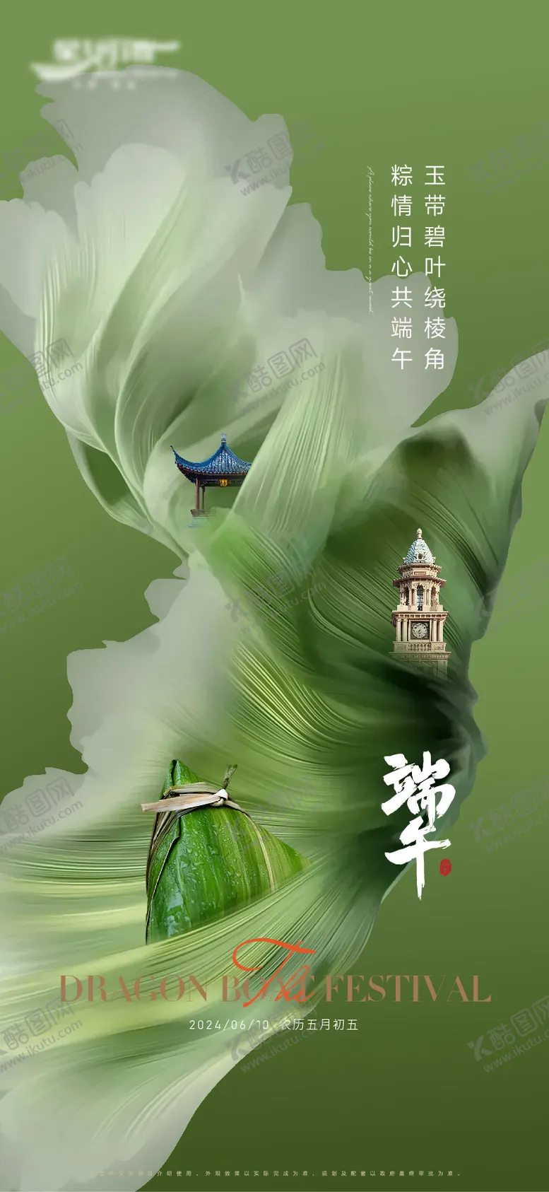 编号：21775406151328148211【酷图网】源文件下载-房地产端午节海报