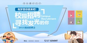 校园招聘人才毕业海报广告