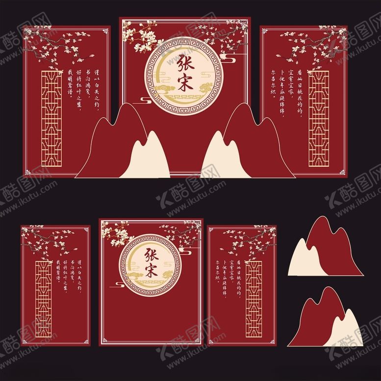 编号：45092004051111094333【酷图网】源文件下载-中式婚礼背景