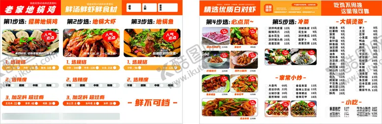 编号：80611601251416262291【酷图网】源文件下载-地锅鸡菜单传单价目表