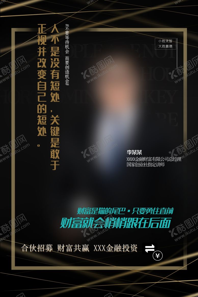编号：65053207031938001754【酷图网】源文件下载-人物介绍海报