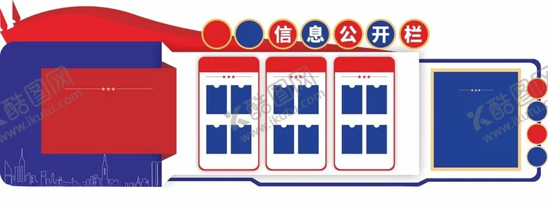 编号：38626501141614214724【酷图网】源文件下载-信息公开栏