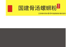 编号：76105510170336327415【酷图网】源文件下载-螺蛳粉