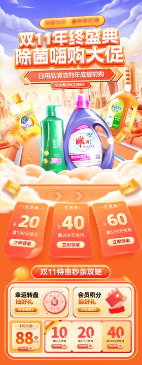 双11提前购日用品年终盛典除菌清洁剂