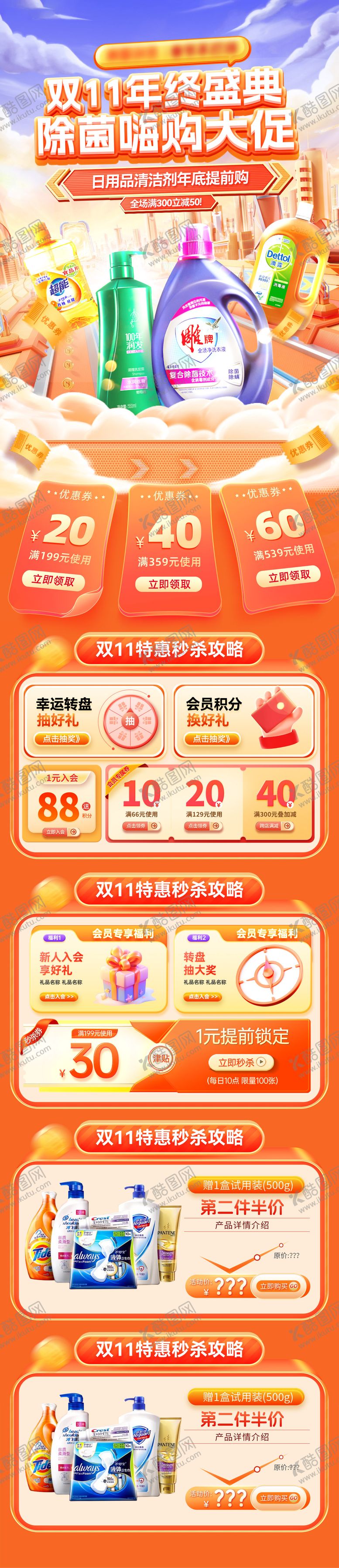 编号：36129211292125226629【酷图网】源文件下载-双11提前购日用品年终盛典除菌清洁剂